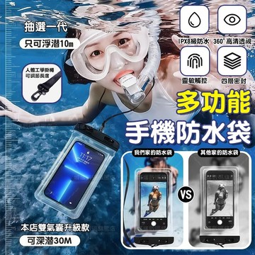 隔日達🚀多功能手機防水袋 可掛脖 觸屏靈敏 三重密封 防水防塵戶外神器 深潛游泳海邊玩水必備 全場景適用大容量手機防水套