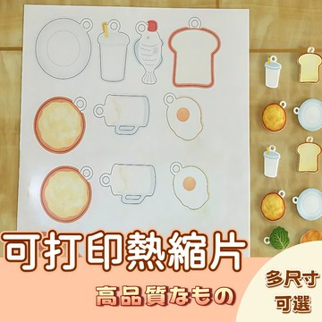 🚀隔日配達🚀打印熱縮片 可列印熱縮片 DIY滴膠熱縮片 打印 半透明熱縮片 diy吊墜 可打印熱縮片 收縮片 橡皮章