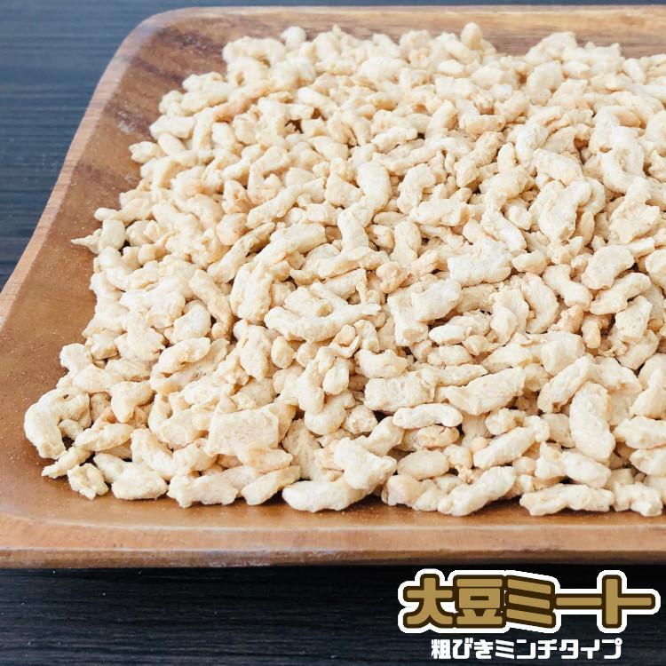 大豆ミート 粗挽きミンチタイプ 1kg   チャック付