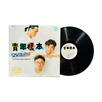 Moos'e黑膠｜呆呆熊-青年樣本專輯