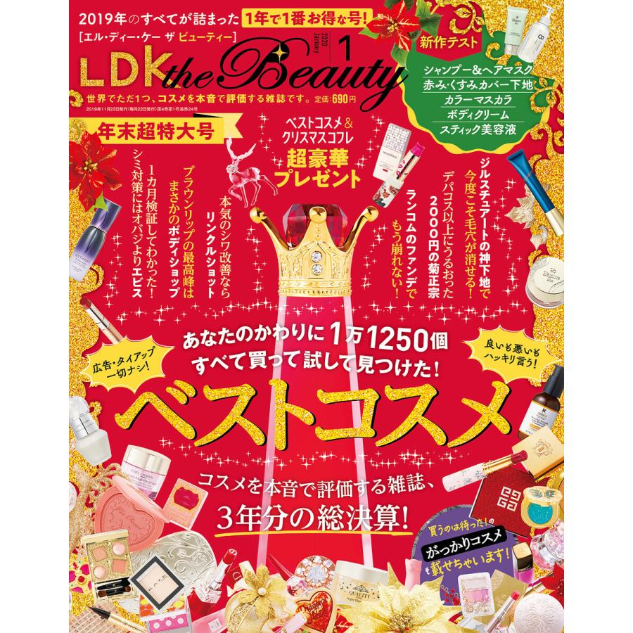 LDK the Beauty (エル・ディー・ケー ザ ビューティー)2020年1月号 電子書籍版   編:LDK the Beauty編集部