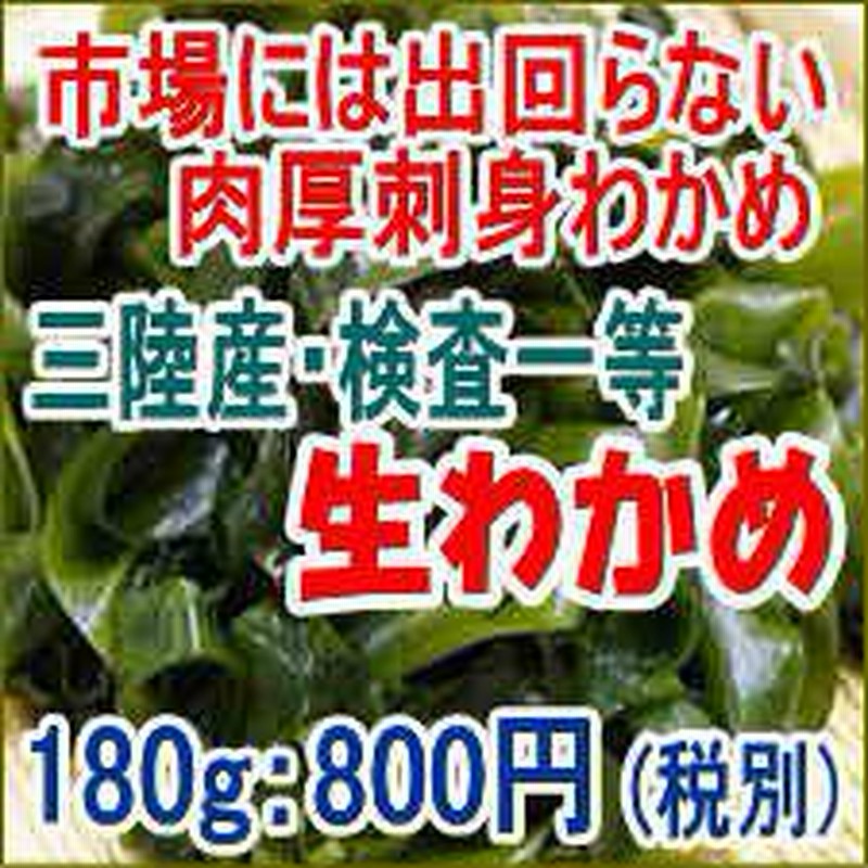 三陸産 生わかめ 検査一等 生わかめ ワカメ 刺身わかめ 三陸わかめ ヘルシー 無添加食品 健康 ダイエット 低カロリー 三陸 ミネラル 通販 Lineポイント最大1 0 Get Lineショッピング