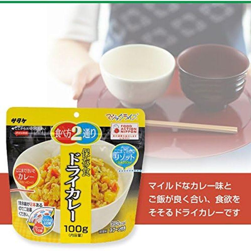 サタケ マジックライス 備蓄用 ドライカレー 100g×10個セット (防災 保存食 非常食)