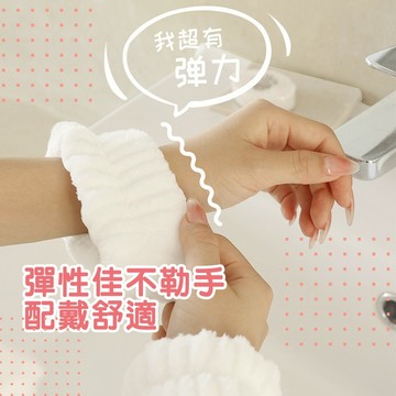 【免運🔥不濕衣袖】吸水性強 洗臉手腕帶 吸水手腕帶 吸水洗手腕帶 洗漱腕帶 手腕帶 洗手洗臉手腕帶 手腕腕帶 擦汗手環