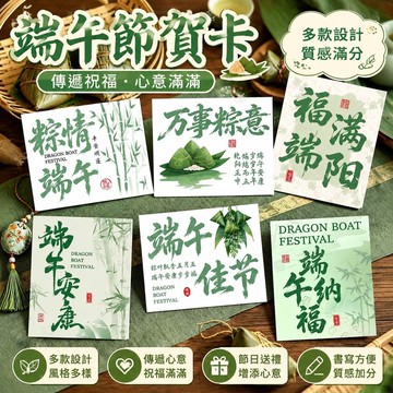 🐉端午限定🐉端午節卡片 祝福賀卡 端午賀卡 端午節小卡 端午節禮盒祝福留言明信片 端午安康糉子伴手禮裝飾簡約明信片