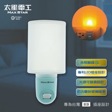 【太星電工】台灣製MIT 愛麗絲LED筒形小夜燈 手動開關 專為台灣插座設計 立體造型
