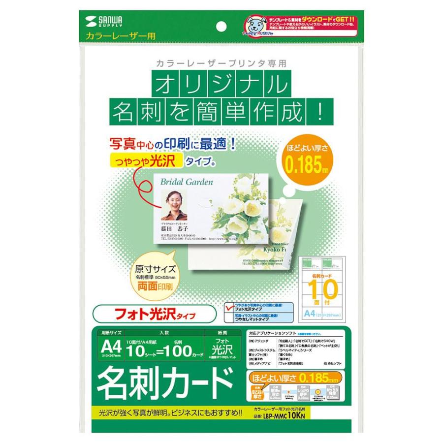 送料無料 カラーレーザー用フォト光沢名刺 LBP-MMC10KN |b03