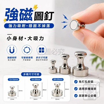 吸附牢固 強磁圖釘 金屬磁吸圖釘 磁吸掛鈎 白板磁鐵 強力磁鐵 冰箱磁鐵 圓形磁鐵 磁扣 磁鐵掛鉤 磁鐵圖釘 KKK