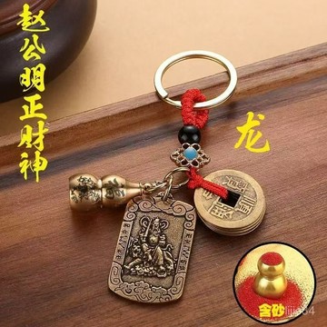 15新款8折⚡【先生推薦】武財神趙公明令牌招財進寶隨身五帝錢汽車鑰匙扣掛件 YGGI