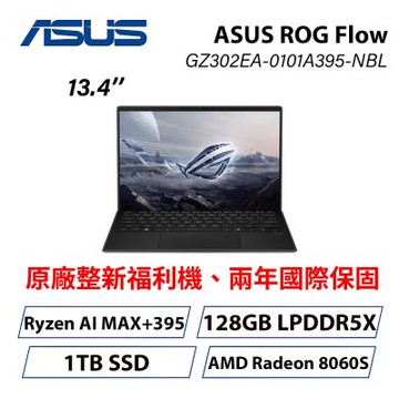 【原廠福利品】ASUS 華碩 GZ302EA 13.4吋2.5K電競筆電(Ryzen AI MAX+ 395/128G/1TB/AMD Radeon 8060S) 黑色
