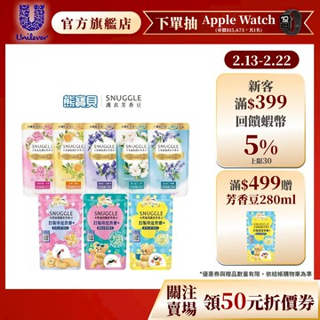 【熊寶貝】 天然溫和護衣芳香豆 補充包 300ml / 罐裝350ml (官方直營)