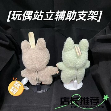 🚀隔日出🔥5.1010cm娃娃支架輔助打卡底座玩偶20cm站臺立公仔毛絨娃娃支撐架