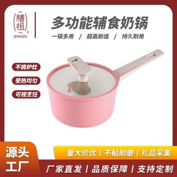 粉嫩小生寶寶輔食鍋家用商用奶鍋多功能陶瓷不粘鍋女生專用