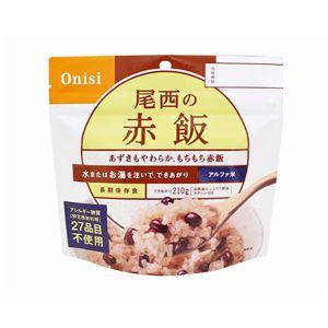  アルファ米 保存食  日本災害食認証日本製 〔非常食 企業備蓄 防災用品〕