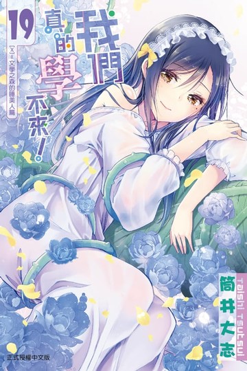 【電子書】我們真的學不來！ (19)