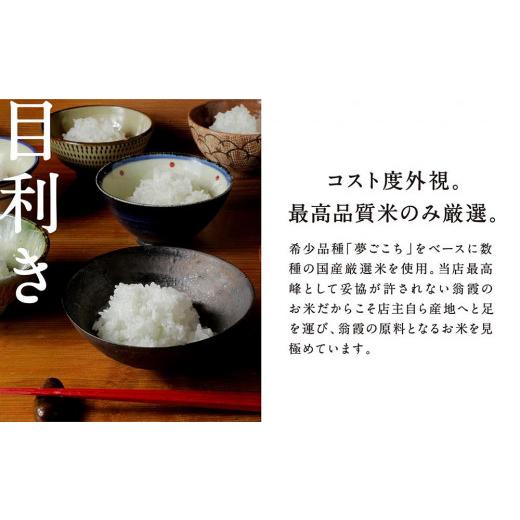 ふるさと納税 京都府 京都市 〈6ヶ月定期便〉祇園料亭米「翁霞」10kg×6ヶ月