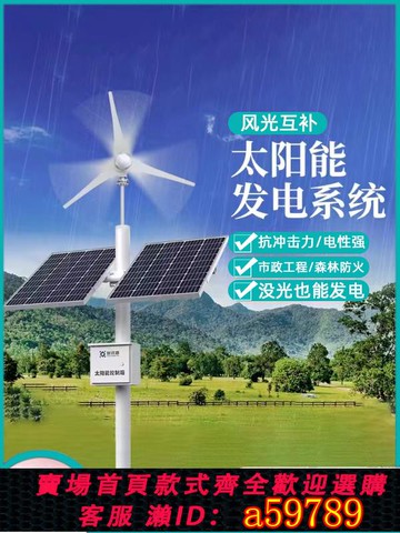 【全網低價 可打統編】太陽能監控供電系統戶外光伏板發電攝像頭球機12V鋰電池/風光互補