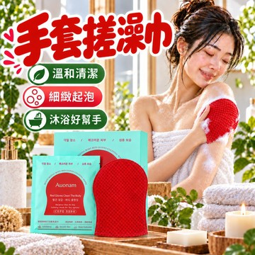手套搓澡巾  搓澡手套 搓澡巾 沐浴手套 搓泥手套 去角質搓澡巾雙面洗澡巾 擦背巾  透氣面料 細緻起泡 溫和貼膚