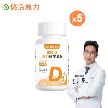 【悠活原力】原力維生素D800IU錠(120錠/瓶)x5瓶