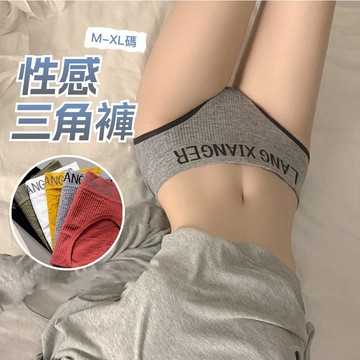 性感低腰三角褲 無痕提臀内裤 透氣舒適棉質內褲 內褲 少女性感內褲 棉質內褲 包臀性感內褲