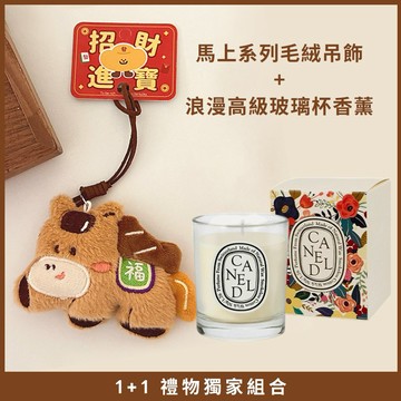 🧡快速出貨🧡１＋１香氛好運組【COZY PLUS+】可愛卡通馬上系列吊飾JAN28#CP0305 招財 絨毛玩偶鑰匙扣 禮物 生日禮物