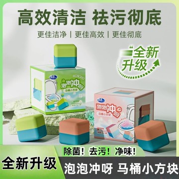 ✨免運+臺灣倉出貨✨泡泡马桶厕宝小方块清香清洁剂厕块厕所留香除臭除垢卫生间厕灵