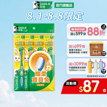 【好來】兒童 - 纖柔寶貝兔牙刷4入裝 4入/8入 (口腔保健)