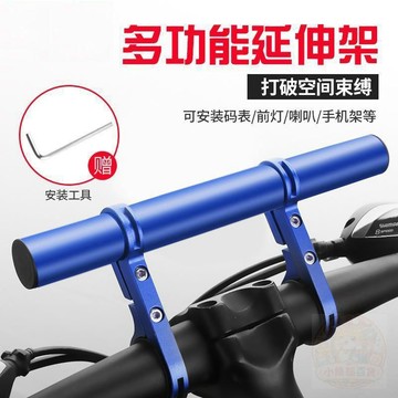 👍新品上市👍 自行車 延伸支架 山地車 擴展支架摩托車拓展支架延長架單車裝備配件