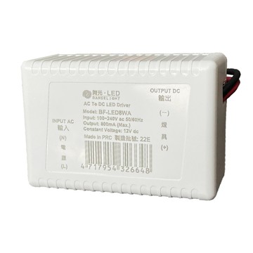 DanceLight 【1入】LED 12V 變壓器 BF-LED8WA DC 700MA 驅動器 全電壓