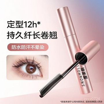 🔥免運🔥小太陽睫毛膏 縴長捲翹持妝睫毛膏黑色棕色防水不暈染定型不脫妝 密翹纖長睫毛膏 定型防水