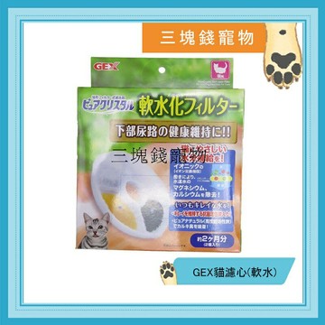 ◎三塊錢寵物◎日本GEX-貓用淨水、飲水器軟水替換濾芯，濾棉，軟水濾心，減少泌尿道問題，一盒2入