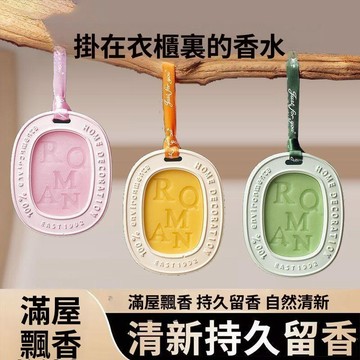 🚀在臺直出 優選直營💛車載臥室家居香薰香氛持久留香孕嬰可用學生學校宿舍石膏掛件清新