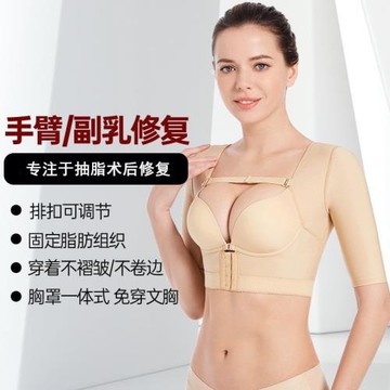 手臂抽脂術后塑身衣上衣胳膊環吸胸托罩束胸衣假體隆胸固定塑胸衣