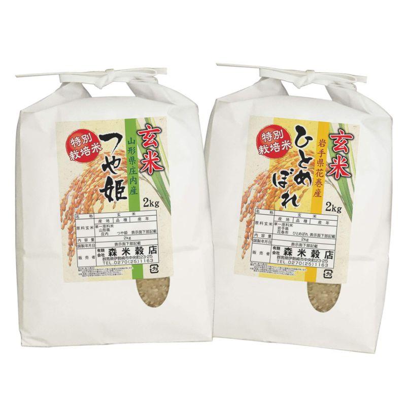 玄米 山形県産つや姫2kg×岩手県花巻産ひとめぼれ2kg 食べ比べセット 令和4年産