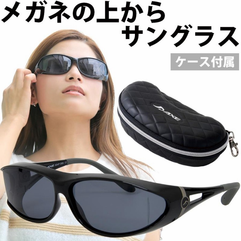サングラス 偏光 オーバーグラス オーバーサングラス ケース付き