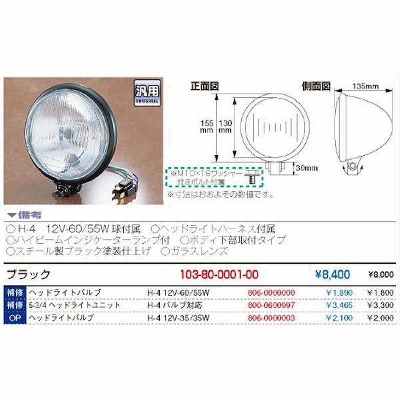 KITACO キタコ H-4バルブ 12V60 55 通販