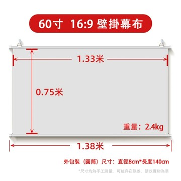 16:9布幕 60吋投影幕布 手動投影幕 壁掛銀幕 家用觀影幕 簡報顯示幕 捲收式投影布 教學放映幕 可收納顯示布