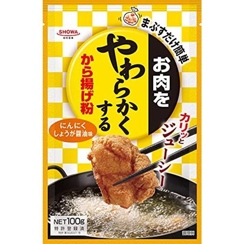 100g　お肉をやわらかくするから揚げ粉　SHOWA　昭和産業　LINEショッピング