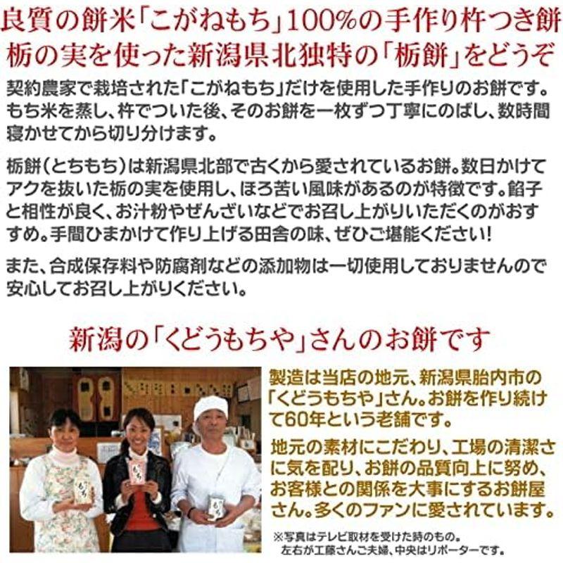 新潟のお土産に“手作り杵つき餅 栃餅 20枚（10枚入り×2点）”「こがねもち」100%使用