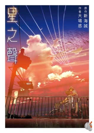 星之聲[二手書_近全新]