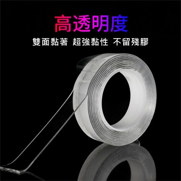 透明雙面不留痕膠帶 寬1/2/3cmx長300cmx厚2mm強力黏性沒痕跡 加厚強力奈米膠帶 無殘膠【居家達人BA156DEF】