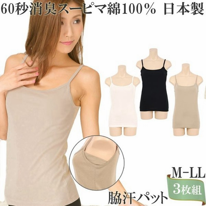 汗取りインナー レディース 脇汗 インナー レディース キャミソール綿100 脇汗パッド 下着 セット 3枚 大きいサイズ Ll L M 消臭 汗取りパッド 汗じみ防止 通販 Lineポイント最大get Lineショッピング