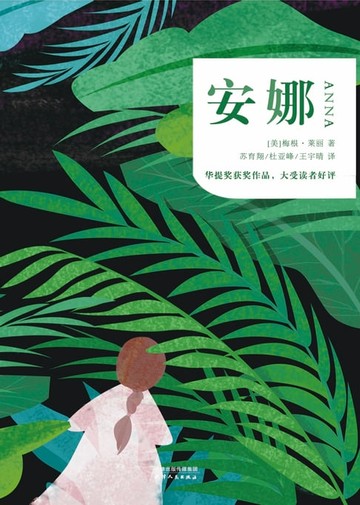 【電子書】安娜