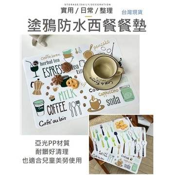 【台灣現貨】防水餐墊 餐墊 桌墊 西餐墊 隔熱墊 兒童餐墊 防熱墊 杯墊 餐墊 餐桌墊 鍋墊 吃飯墊 墊子 防水桌墊