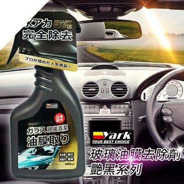 【現貨】玻璃 玻璃油膜 玻璃油膜去除劑-艷黑系列400ml 32316-316 車窗保養 汽車美容 車用 興雲網購