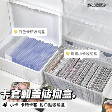 🔥臺灣發貨🔥透明大容量桌麵收納盒 ins 翻蓋收納貼紙卡小卡整理盒子 多功能防塵盒 整理箱 整理盒 收納盒透明大容量桌麵