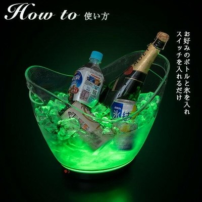 ボトルクーラー オシャレ led 光る シャンパンクーラー ワイン