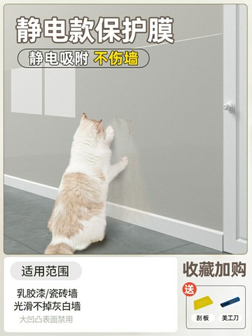 沙發保護貼 貓抓保護貼 沙發貼 防貓抓沙發保護透明保護套貓抓板墊貓咪用品玩具家具墻布防抓貼膜