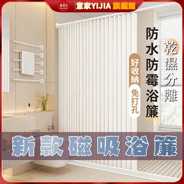 防水防黴 客製化 磁吸折疊浴簾 浴簾 防水浴簾 免打孔浴簾 浴室簾 浴簾加厚 淋浴簾 幹濕分離浴簾 浴室門簾 浴室防水簾