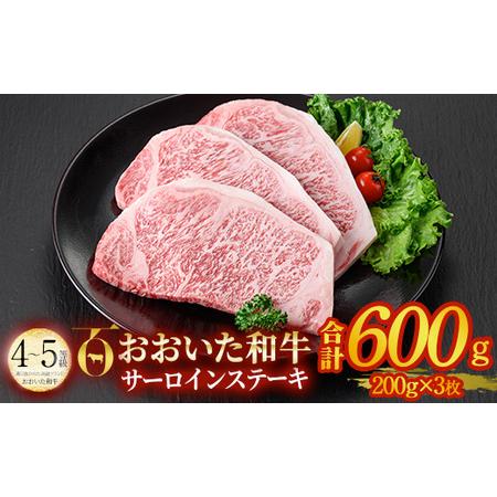 ふるさと納税 おおいた和牛 サーロインステーキ (計600g・200g×3枚) サーロイン ステーキ 国産 4等級 冷凍 和牛 牛肉 大分県 佐伯市【DP78.. 大分県佐伯市